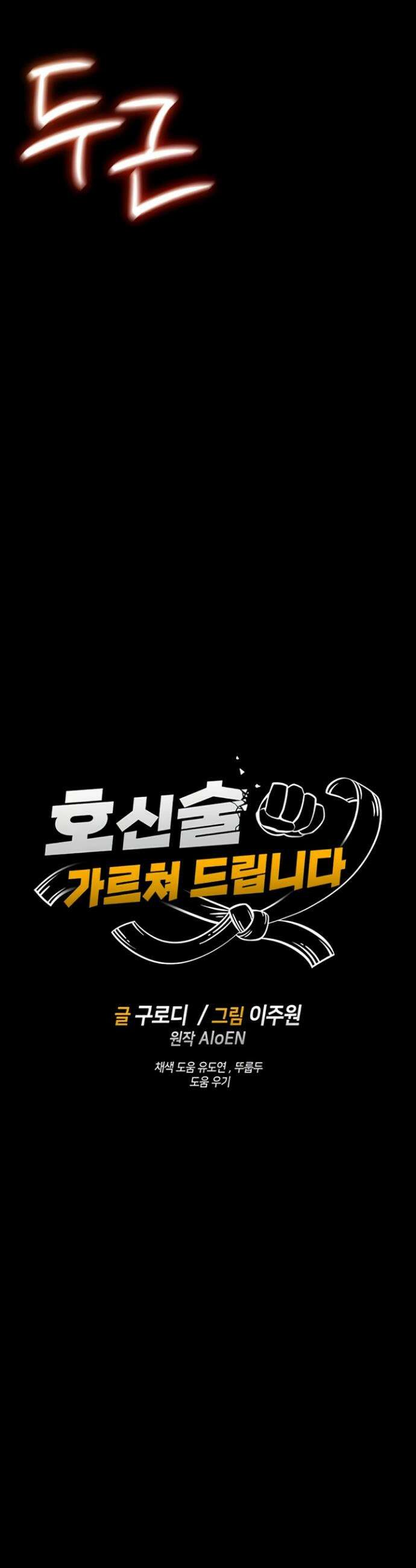 호신술 가르쳐드립니다 13화 7