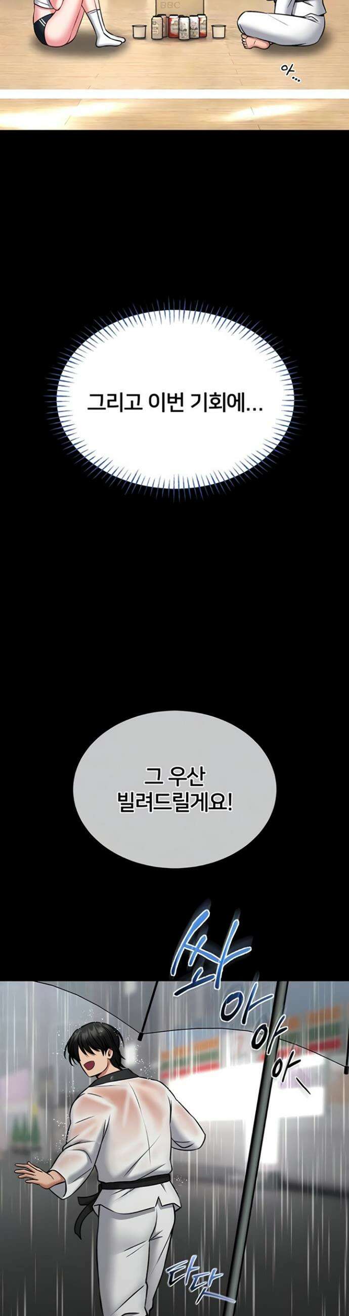 호신술 가르쳐드립니다 13화 11