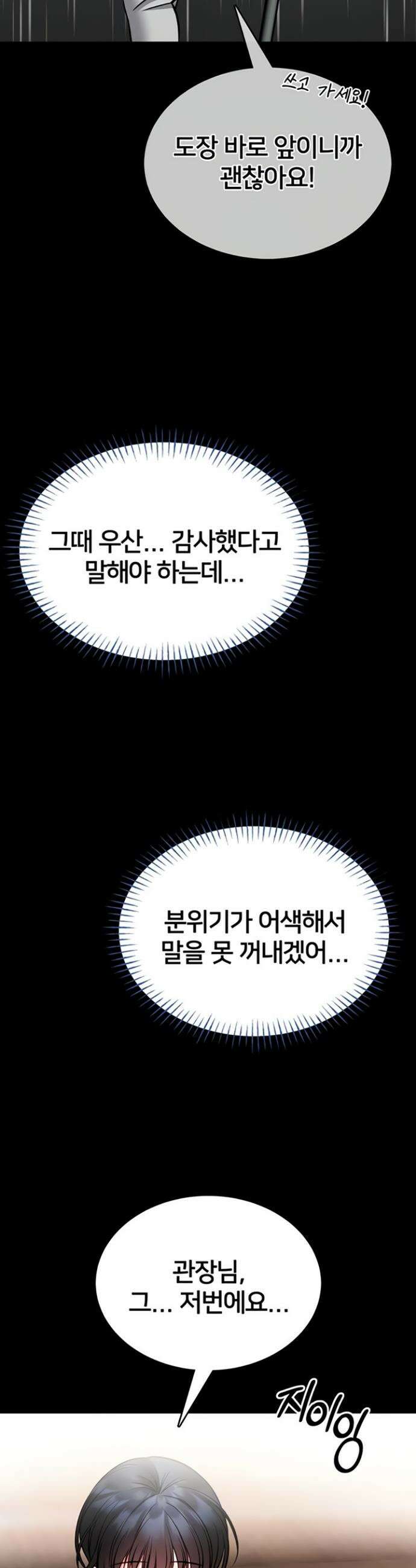 호신술 가르쳐드립니다 13화 12