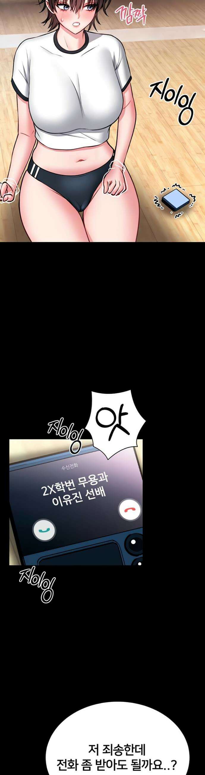 호신술 가르쳐드립니다 13화 13