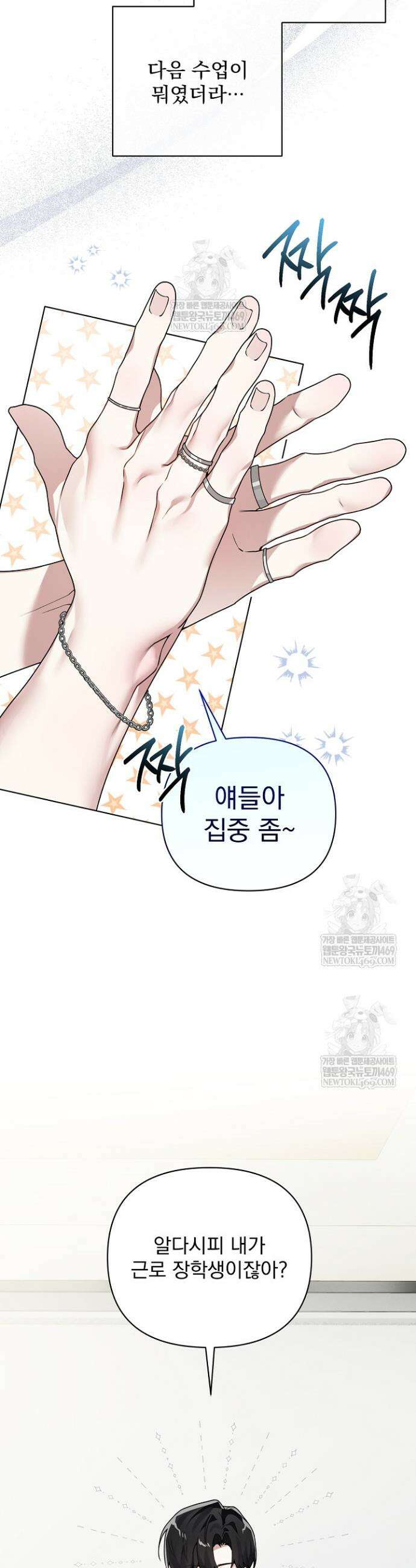 쌓인 눈은 엄청나게 무겁다 2화 2