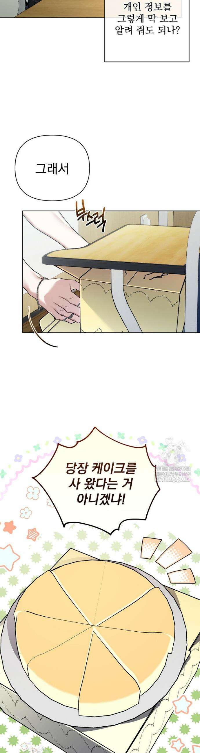 쌓인 눈은 엄청나게 무겁다 2화 4