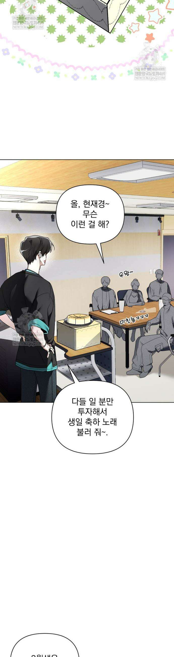 쌓인 눈은 엄청나게 무겁다 2화 5