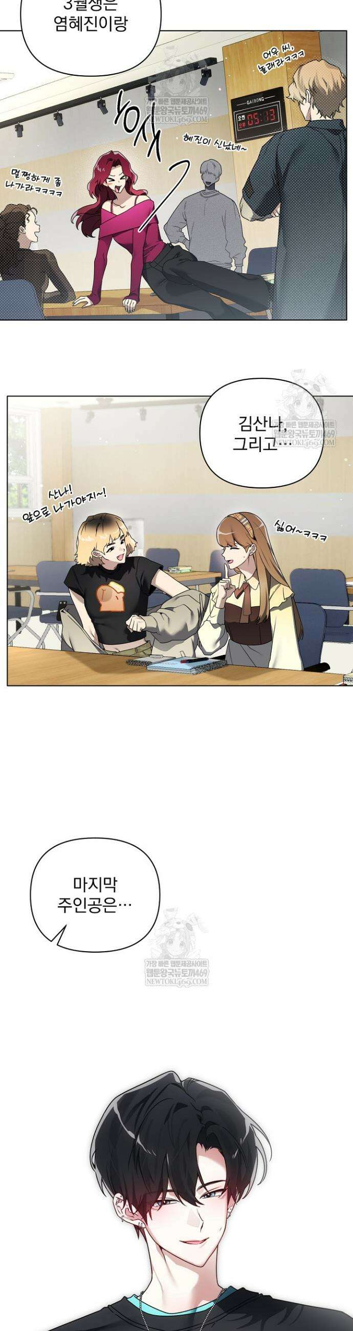 쌓인 눈은 엄청나게 무겁다 2화 6