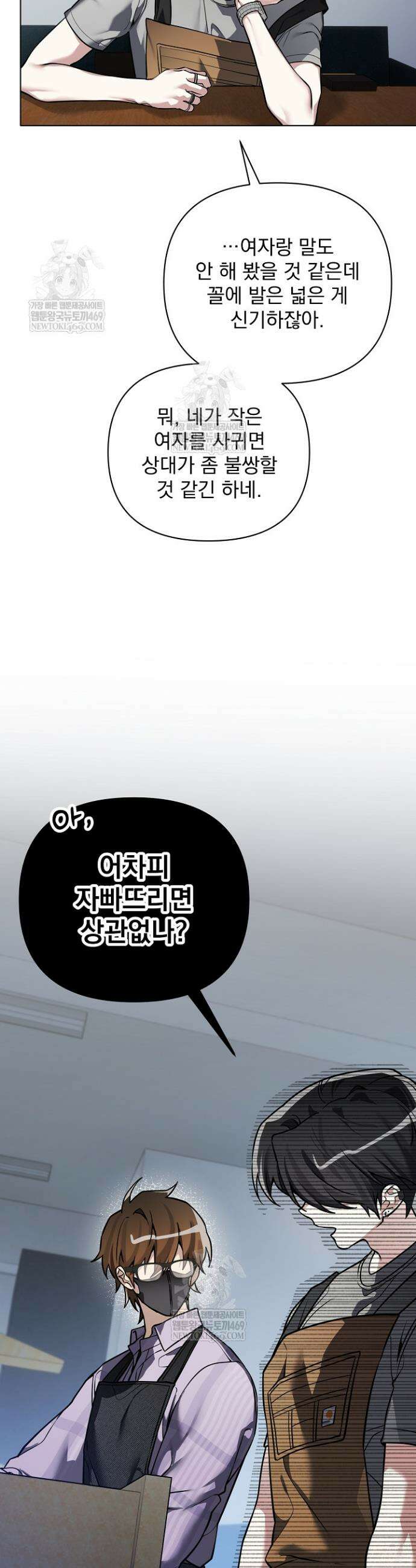 쌓인 눈은 엄청나게 무겁다 5화 2