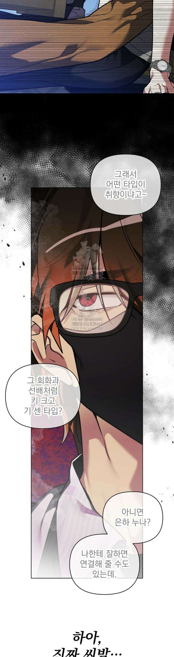 쌓인 눈은 엄청나게 무겁다 5화 3