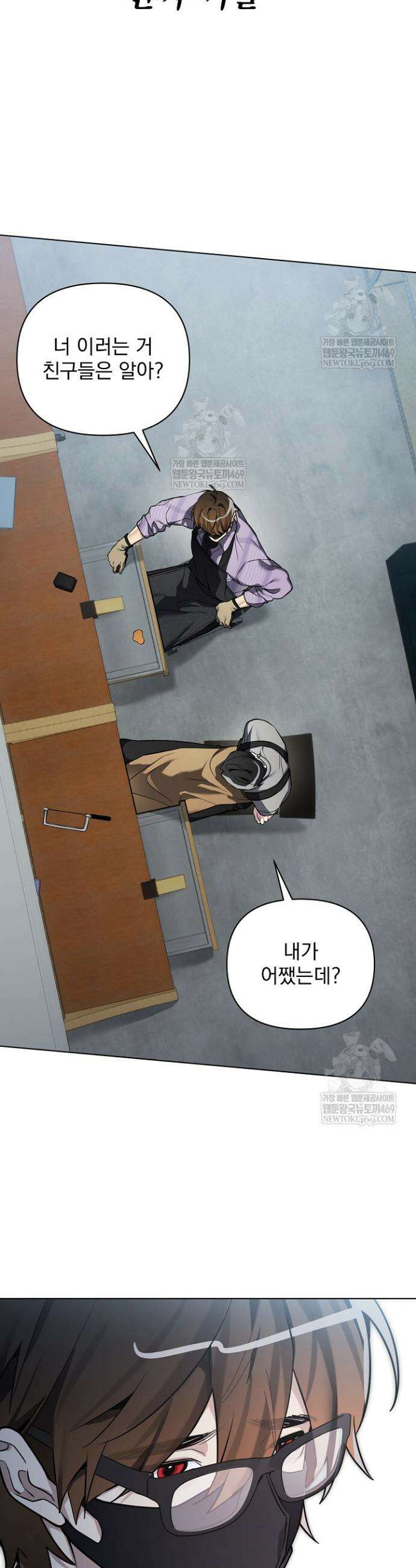 쌓인 눈은 엄청나게 무겁다 5화 4