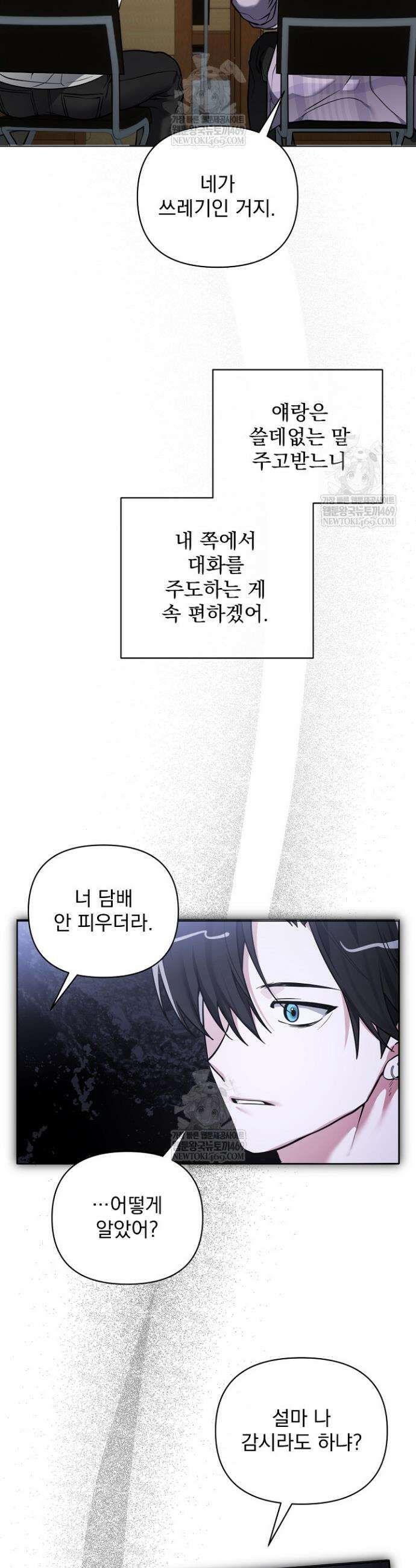 쌓인 눈은 엄청나게 무겁다 5화 6
