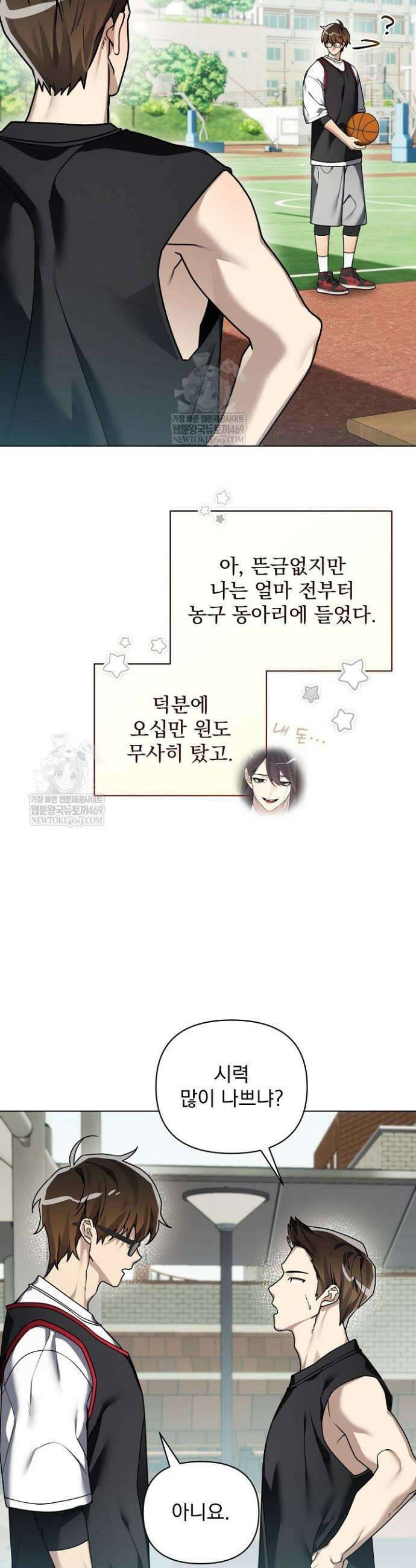 쌓인 눈은 엄청나게 무겁다 8화 5