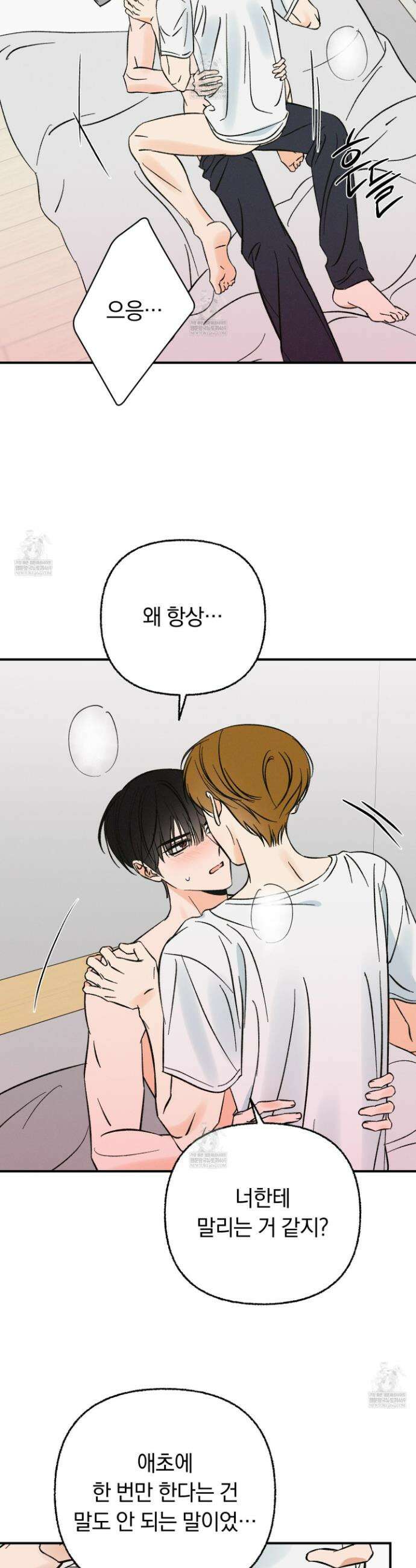 전남친 퇴마 금지 10화 2