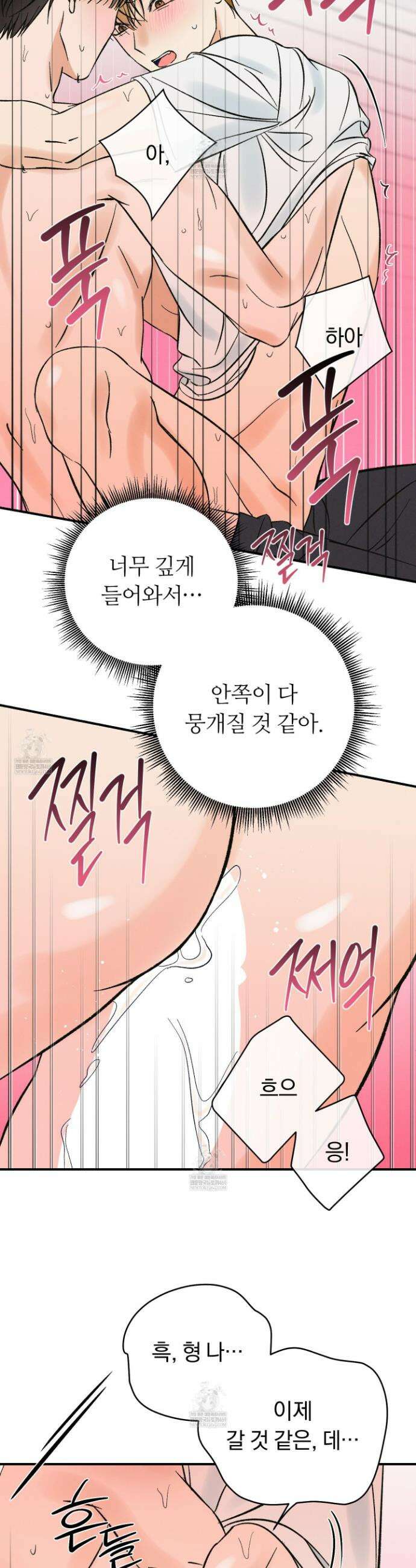 전남친 퇴마 금지 10화 9