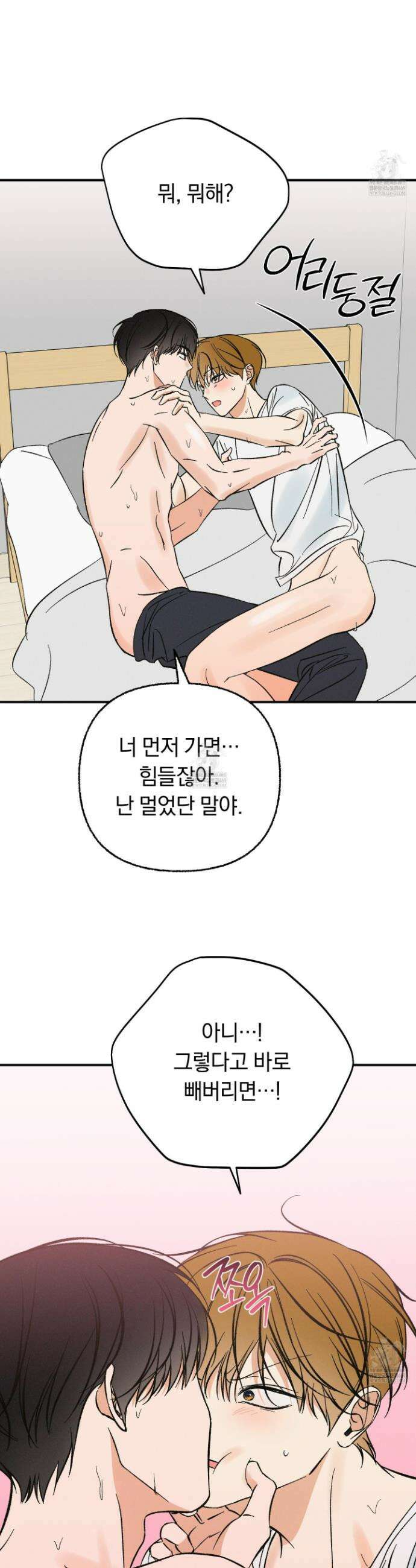 전남친 퇴마 금지 10화 11