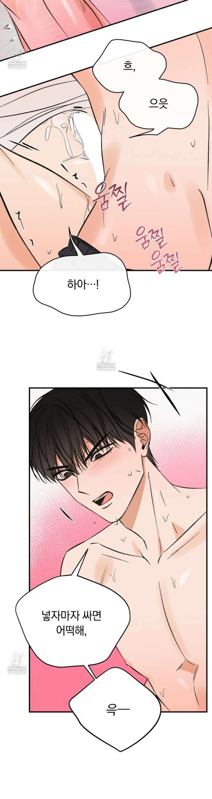 전남친 퇴마 금지 10화 19
