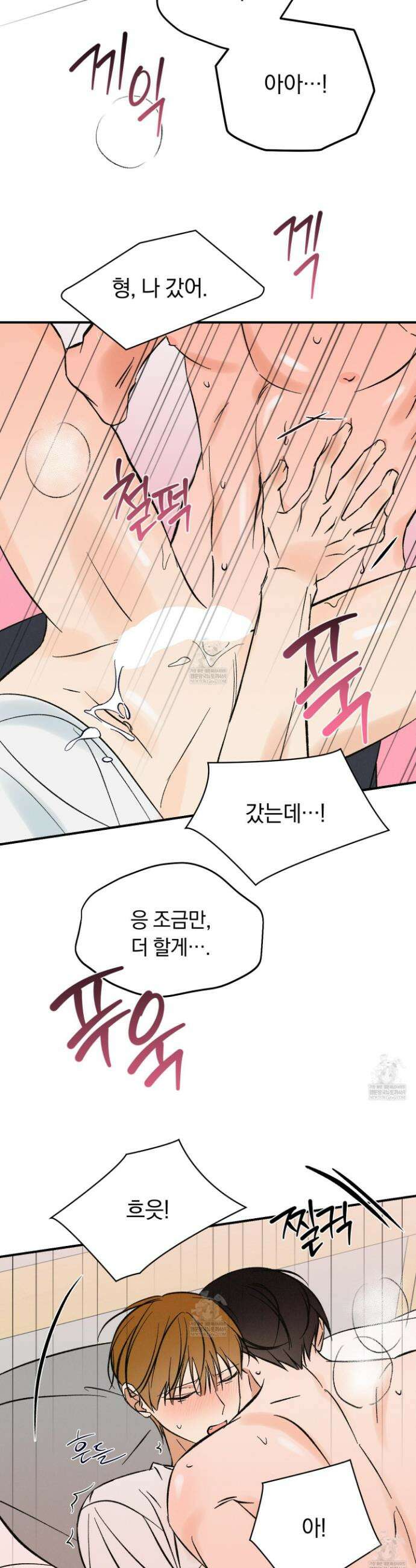 전남친 퇴마 금지 10화 21