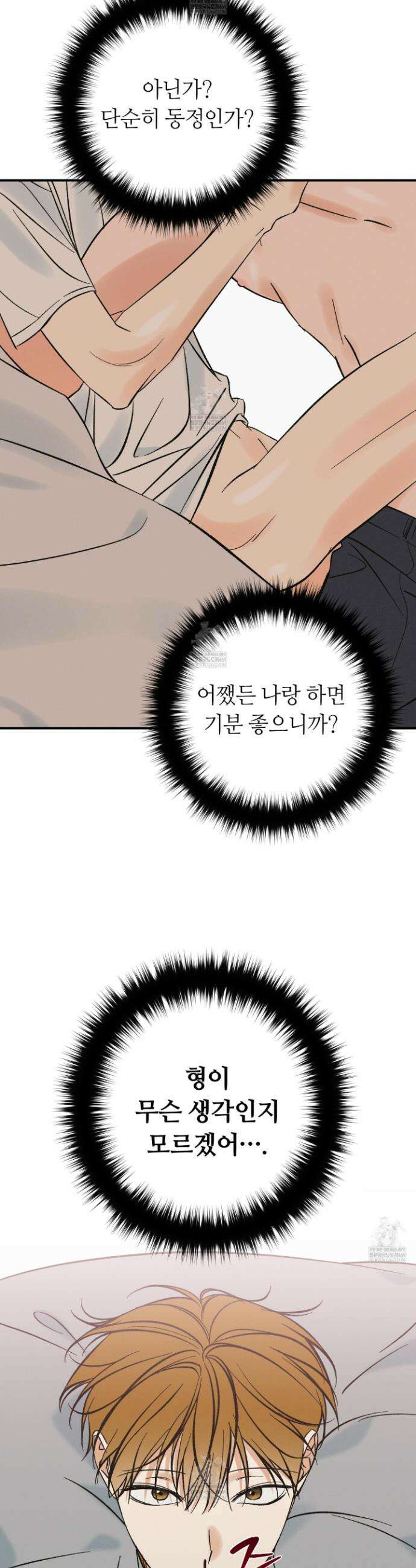 전남친 퇴마 금지 10화 27