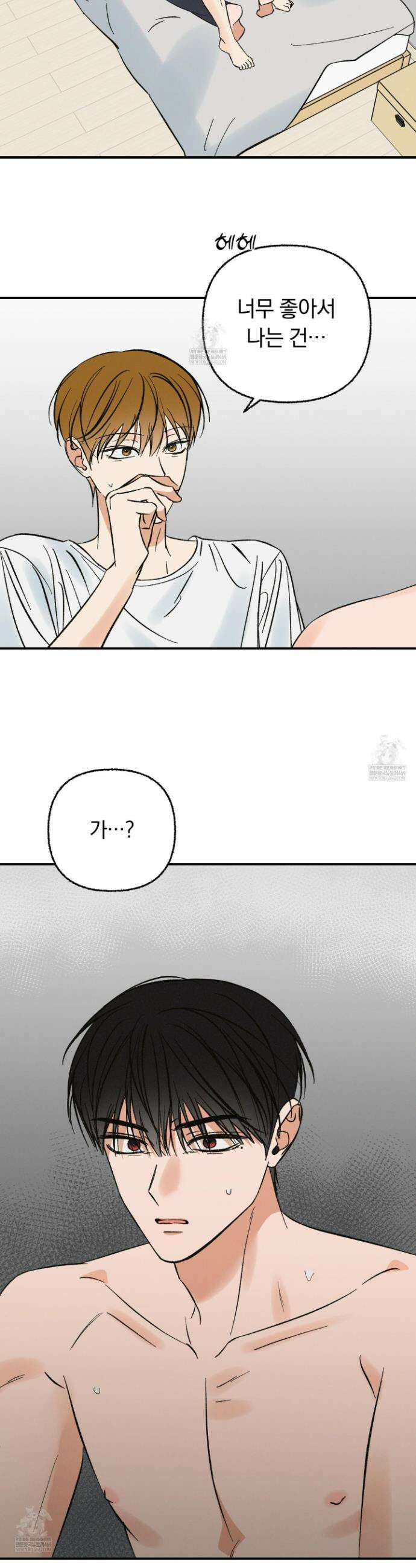 전남친 퇴마 금지 10화 30