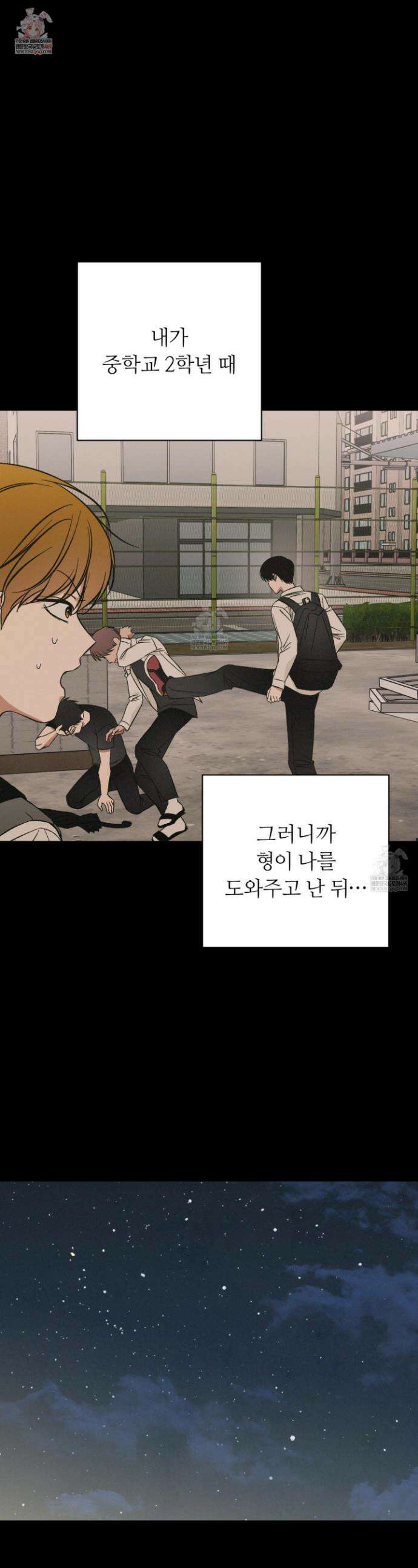 전남친 퇴마 금지 13화 1