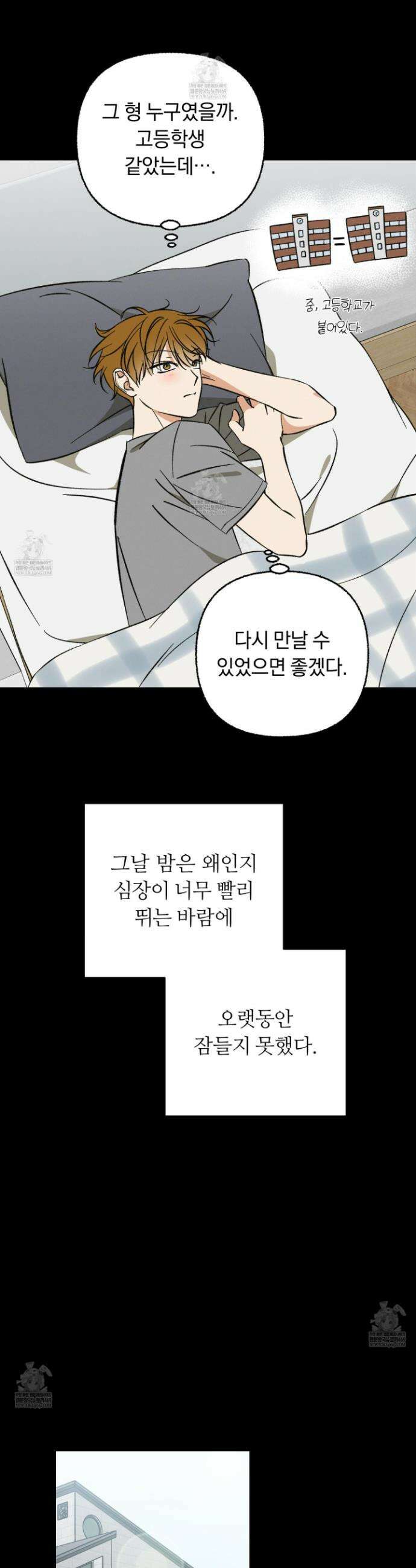 전남친 퇴마 금지 13화 2