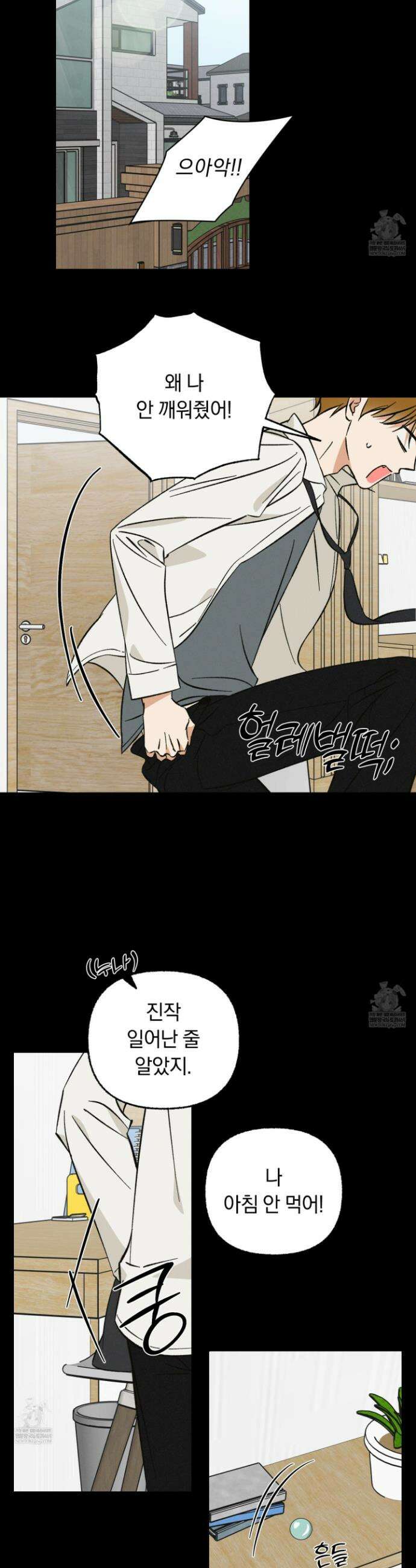 전남친 퇴마 금지 13화 3