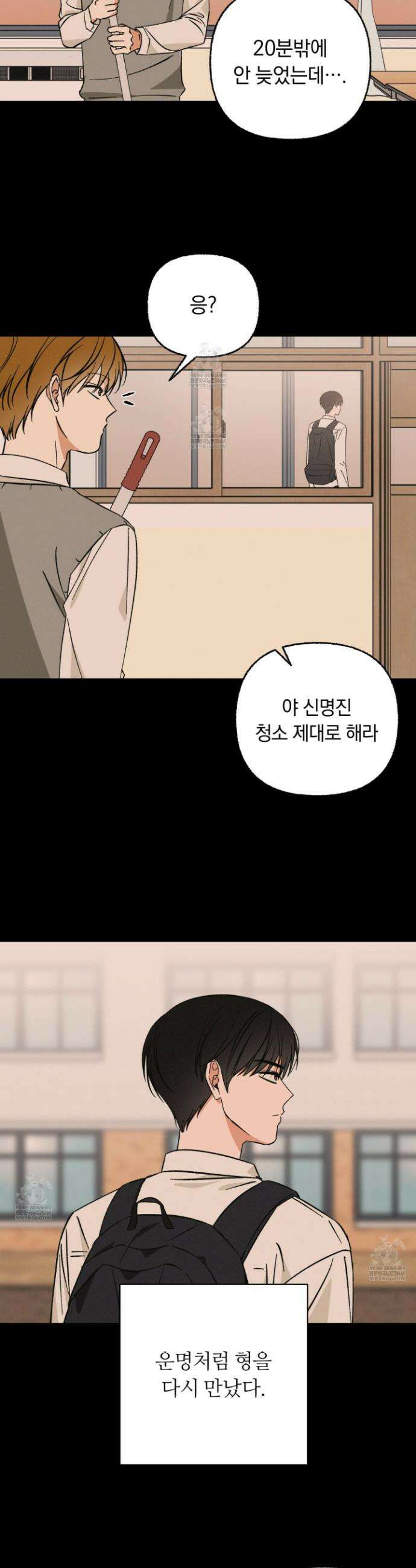전남친 퇴마 금지 13화 5