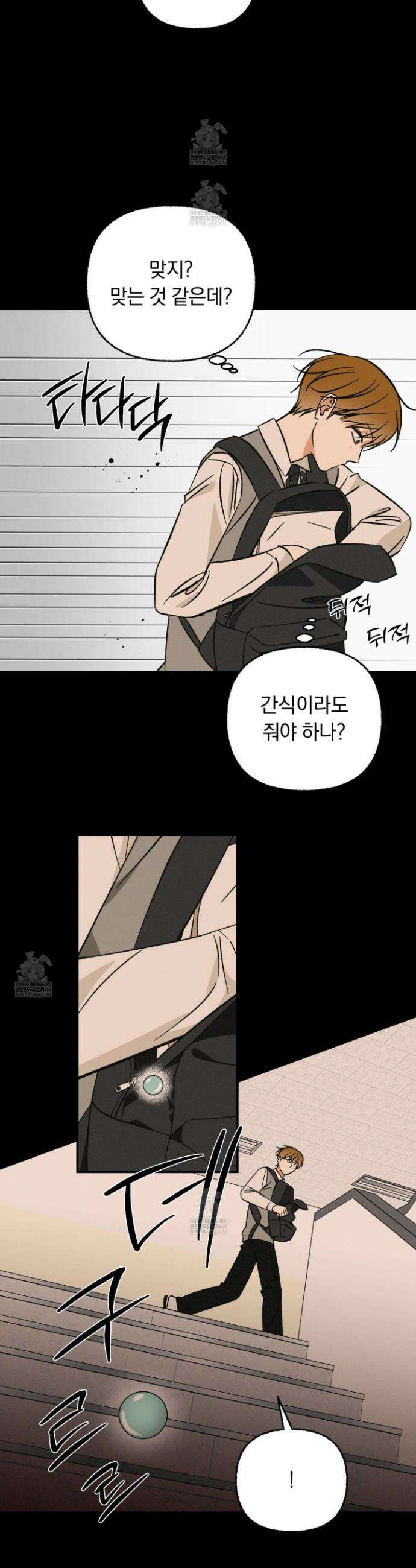 전남친 퇴마 금지 13화 7