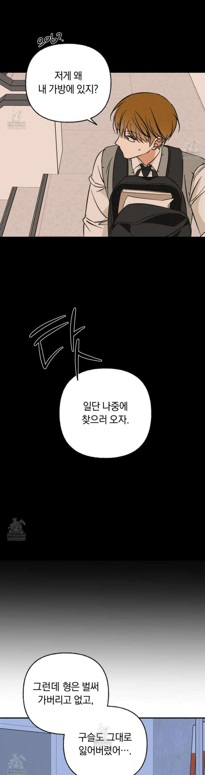 전남친 퇴마 금지 13화 8