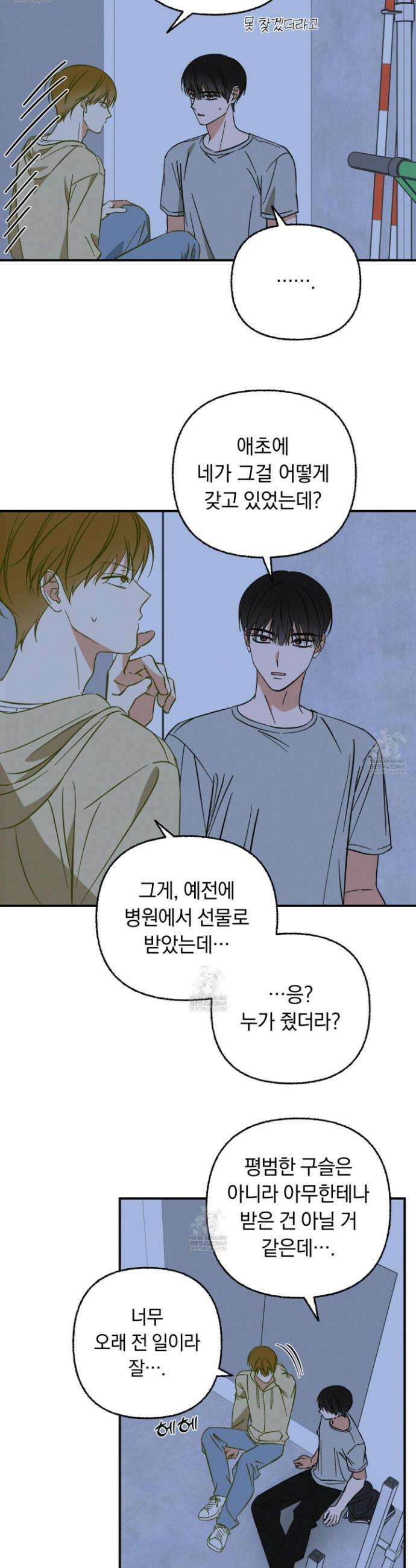 전남친 퇴마 금지 13화 9