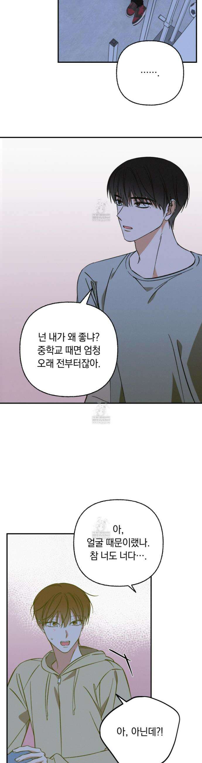 전남친 퇴마 금지 13화 10