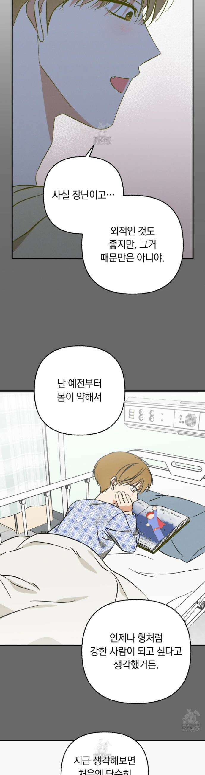 전남친 퇴마 금지 13화 12