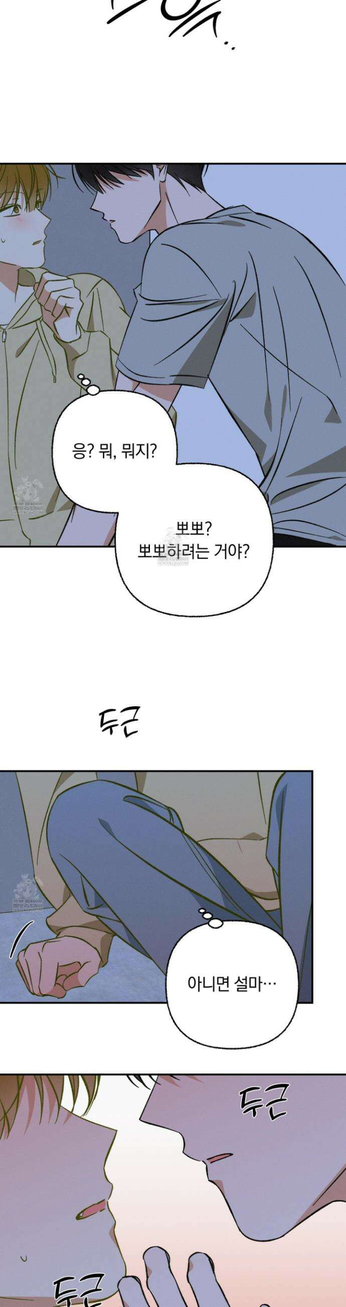 전남친 퇴마 금지 13화 16