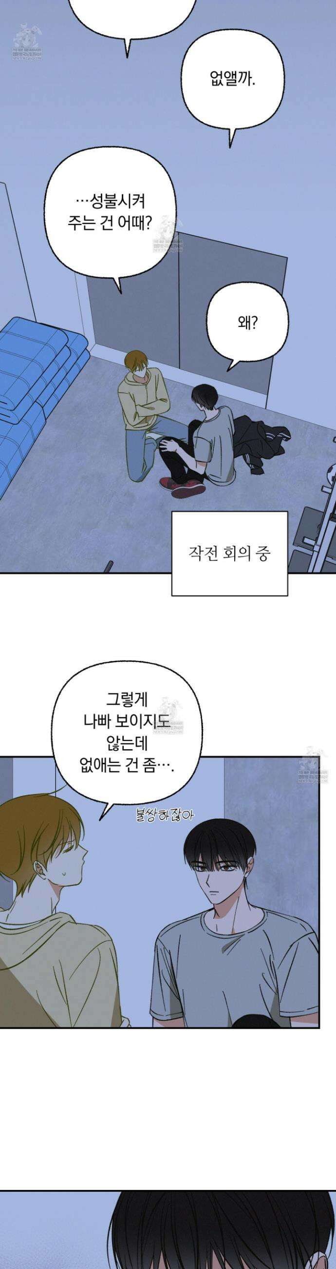전남친 퇴마 금지 13화 19