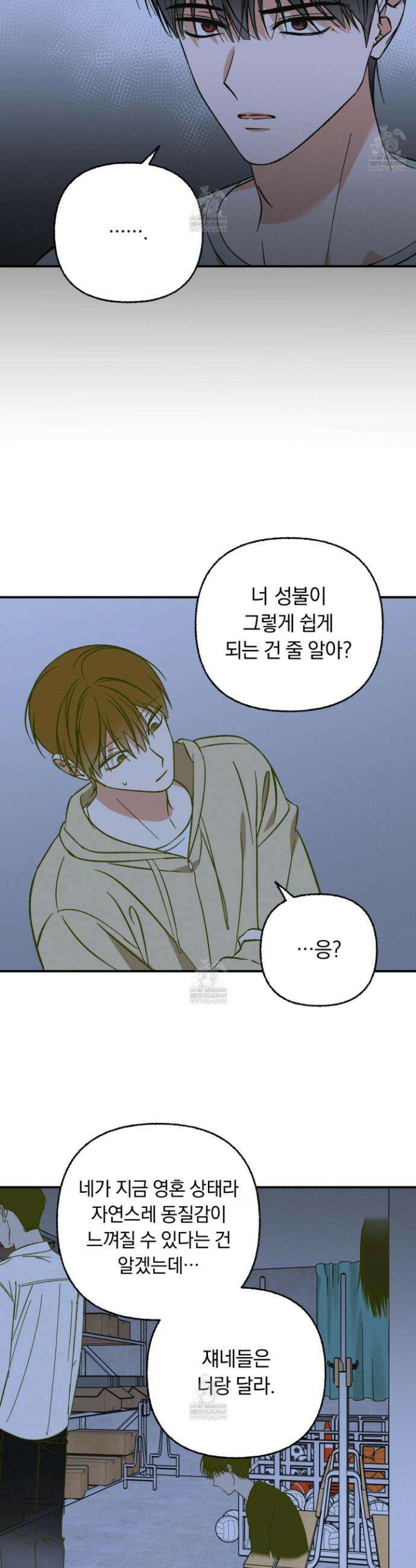 전남친 퇴마 금지 13화 20