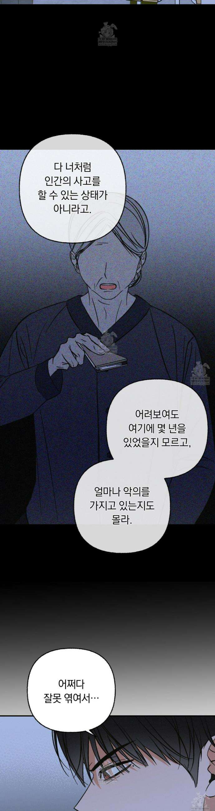 전남친 퇴마 금지 13화 21