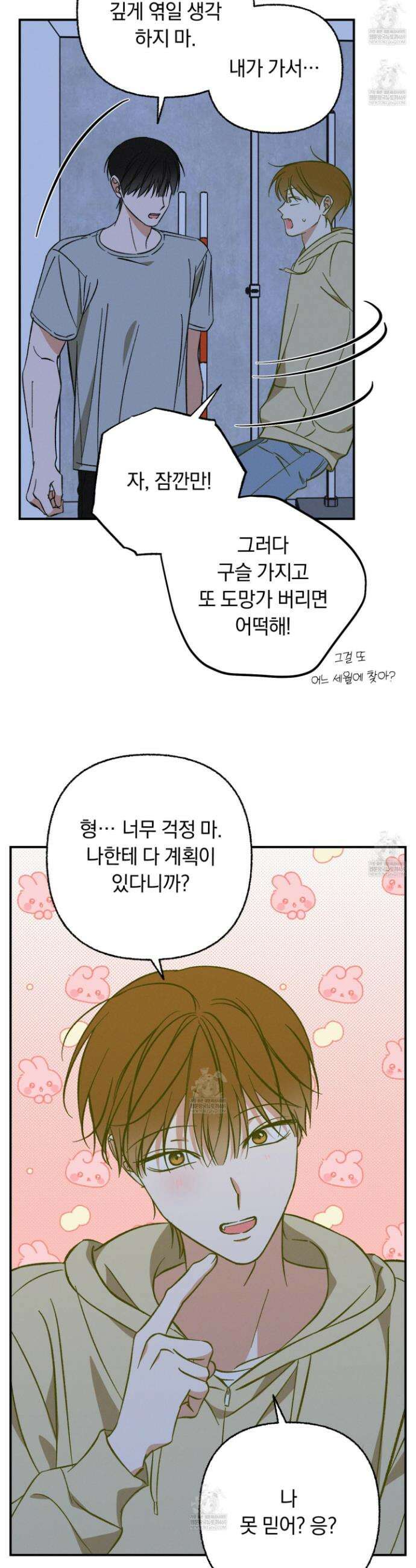 전남친 퇴마 금지 13화 23