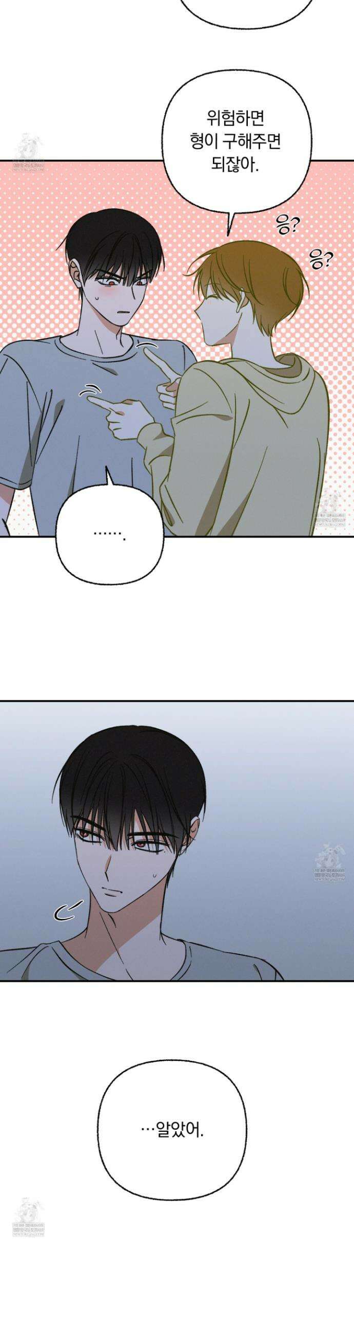 전남친 퇴마 금지 13화 24