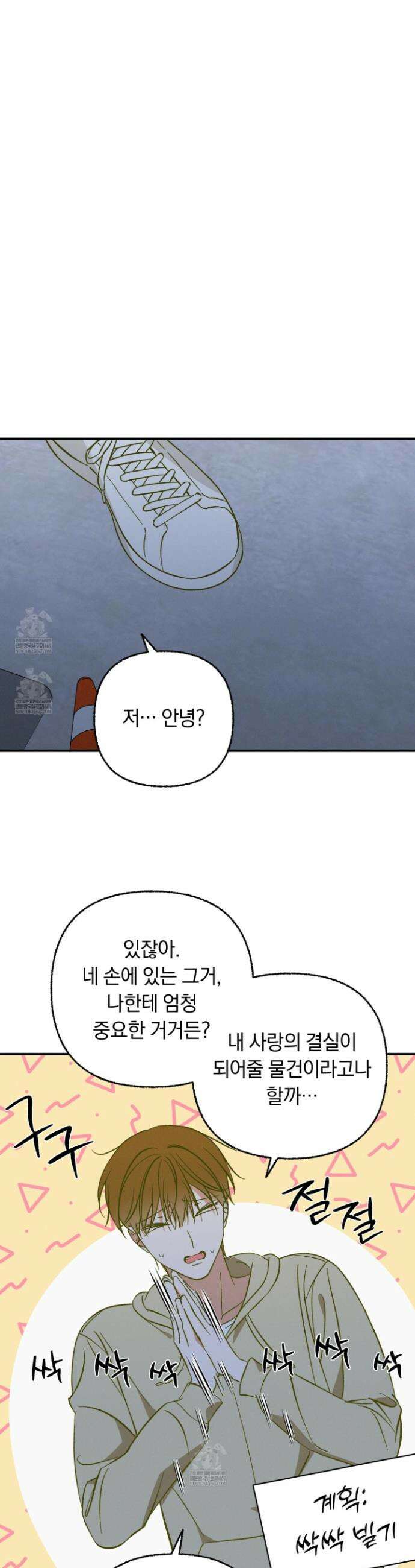 전남친 퇴마 금지 13화 25