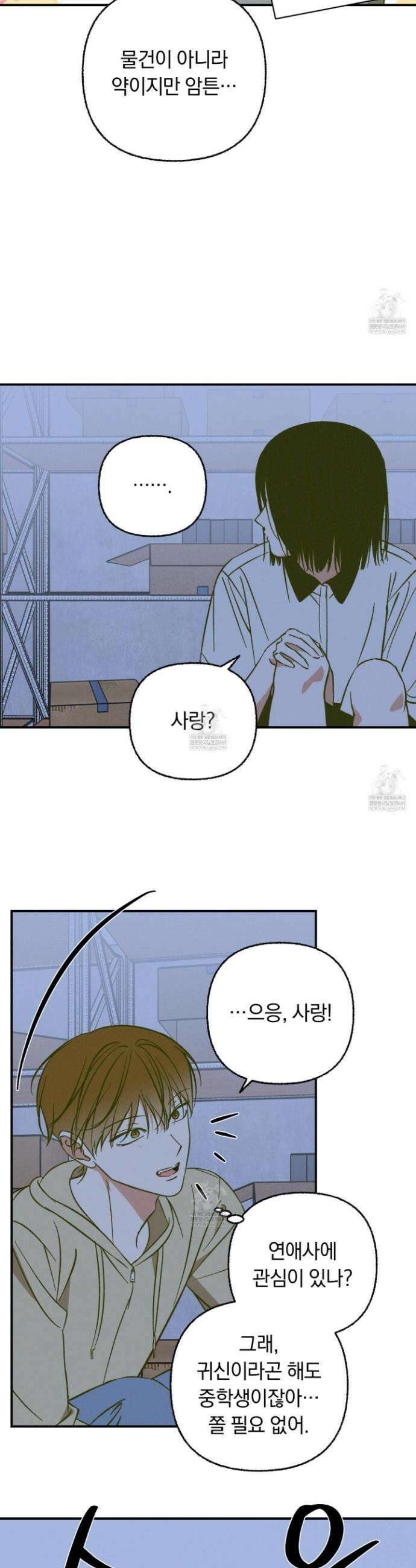 전남친 퇴마 금지 13화 26