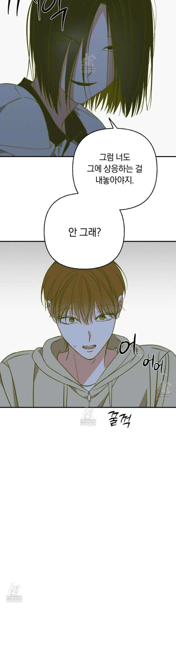 전남친 퇴마 금지 13화 28
