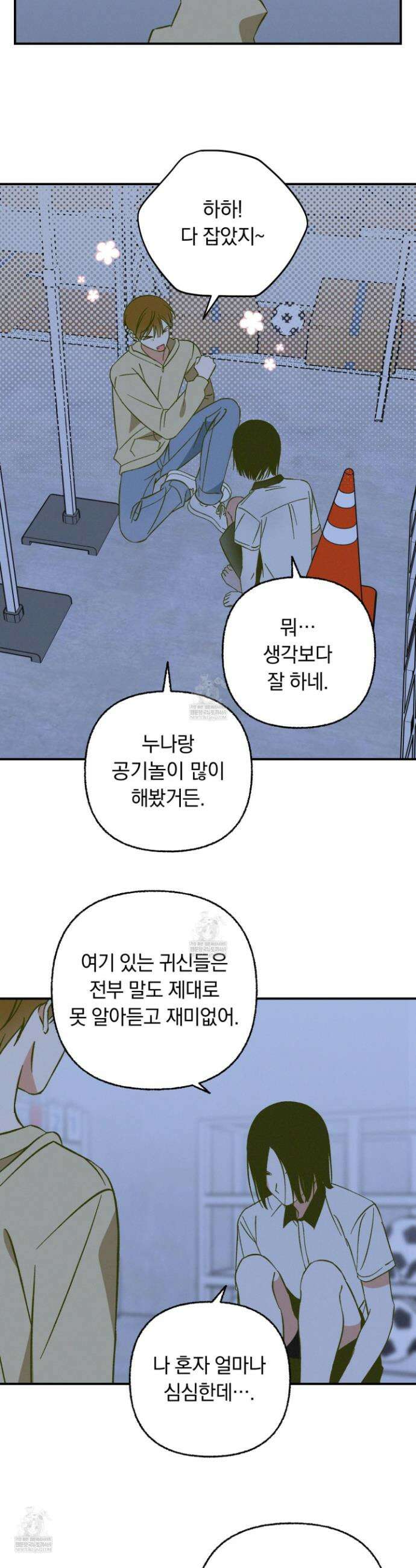 전남친 퇴마 금지 13화 30