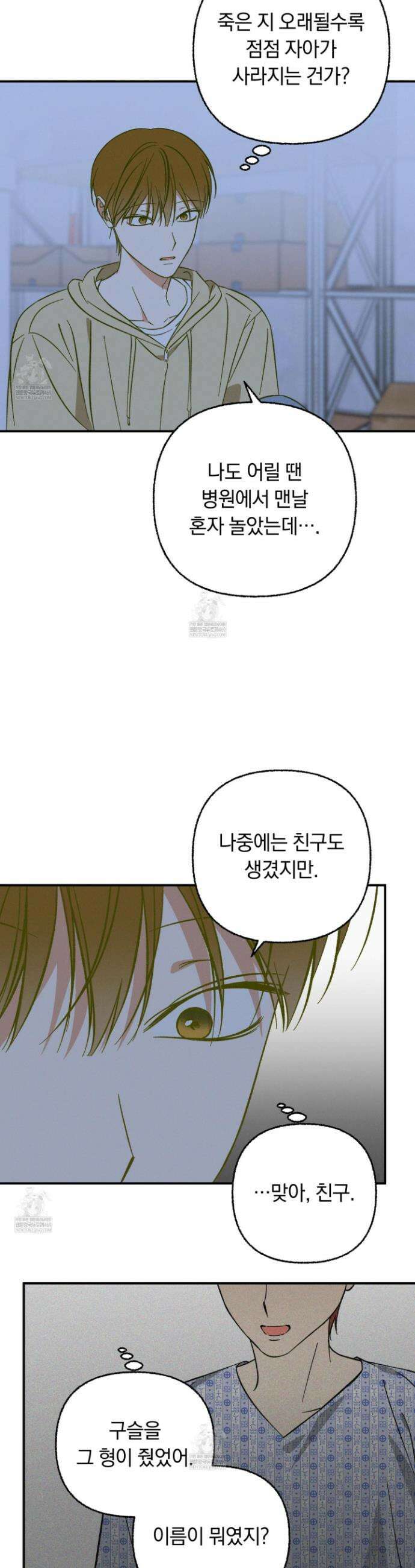 전남친 퇴마 금지 13화 31