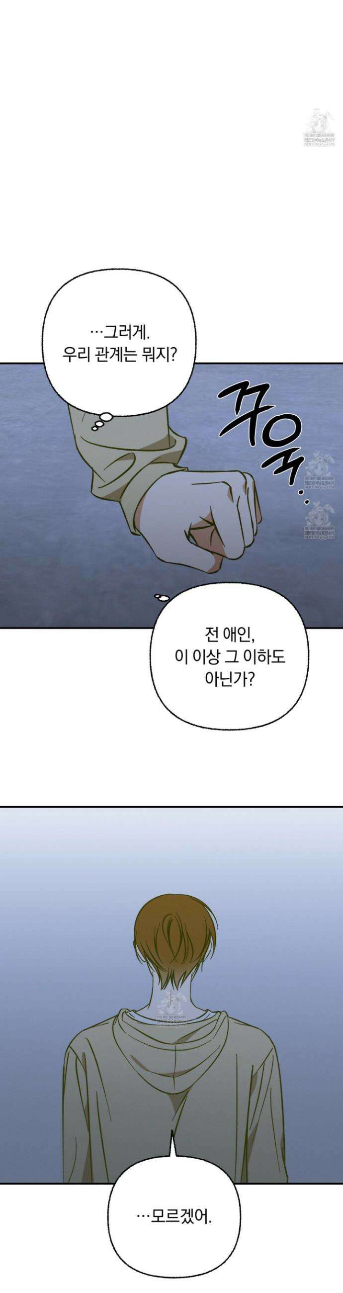 전남친 퇴마 금지 13화 33