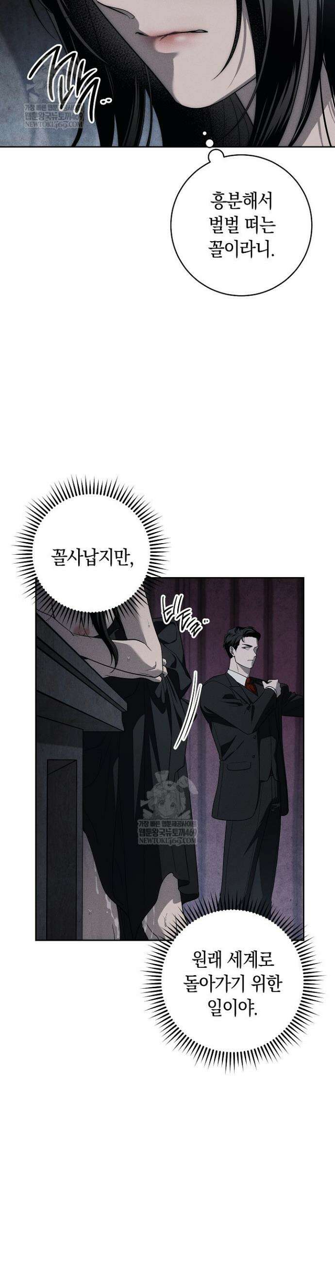 백조 무덤 14화 3
