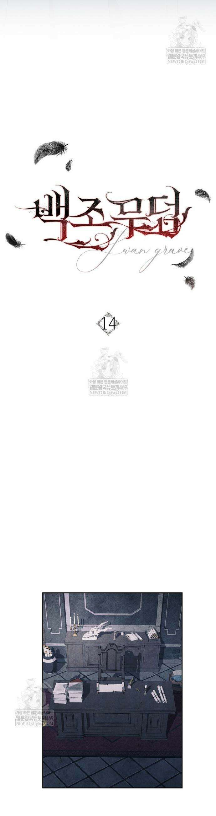 백조 무덤 14화 7