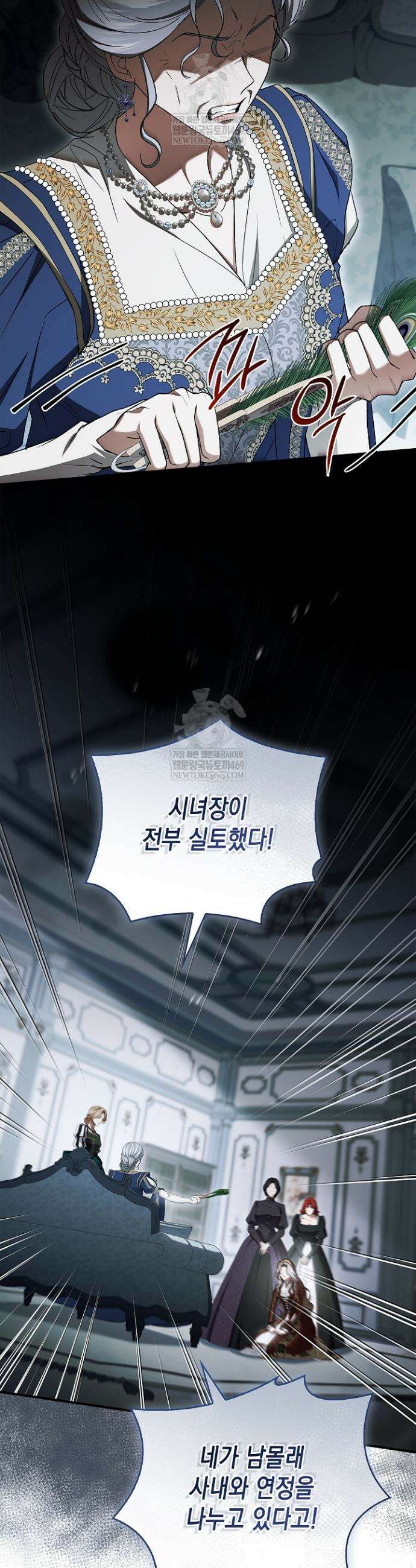 너에게 빼앗을 왕관 9화 6