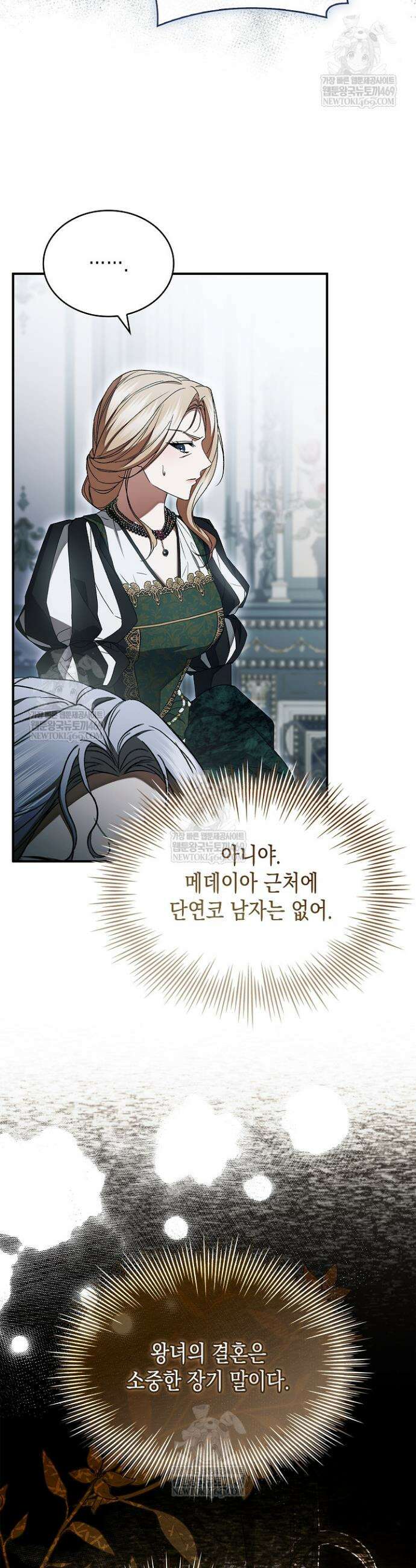 너에게 빼앗을 왕관 9화 7
