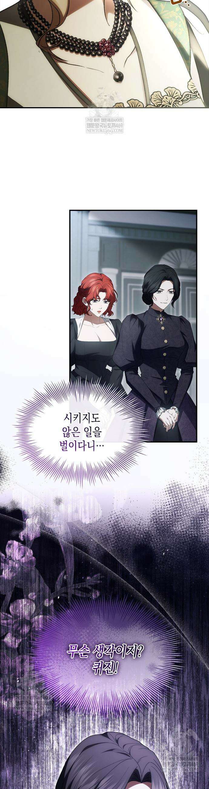 너에게 빼앗을 왕관 9화 9
