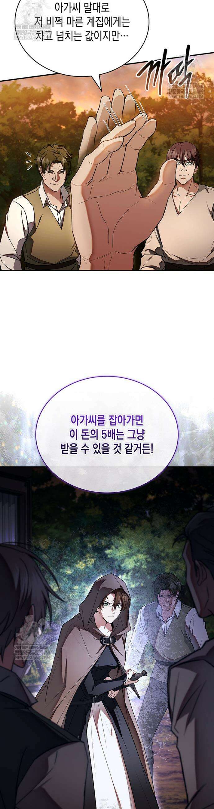너에게 빼앗을 왕관 19화 9