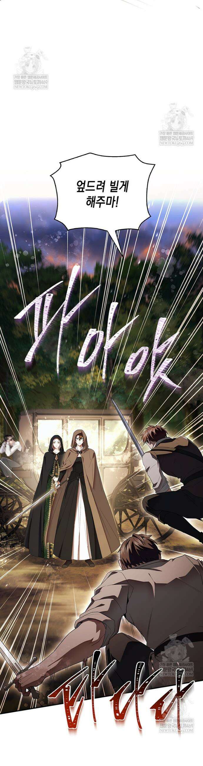 너에게 빼앗을 왕관 19화 12