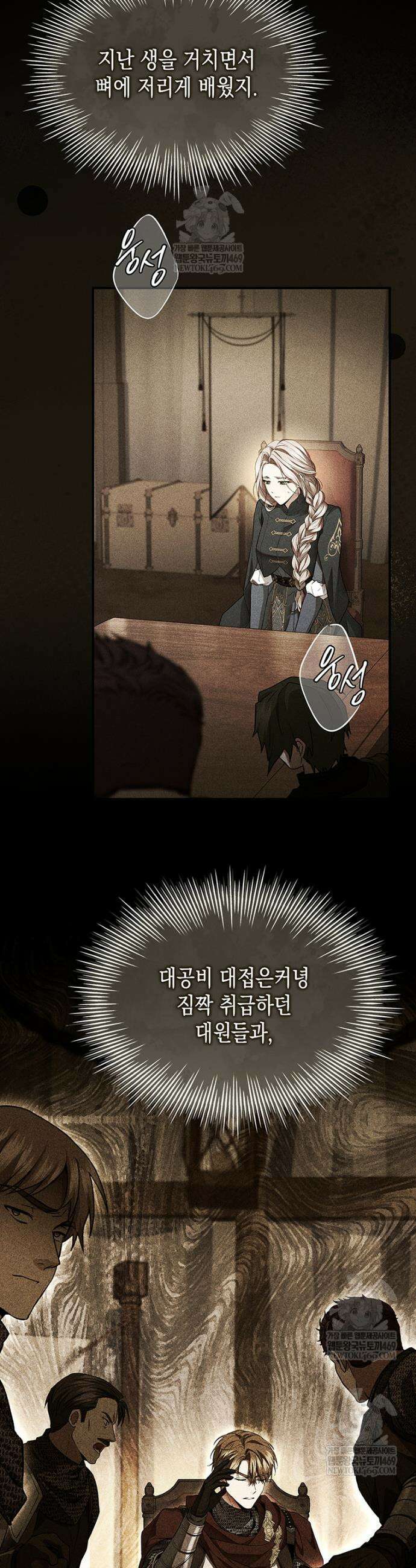 너에게 빼앗을 왕관 19화 17