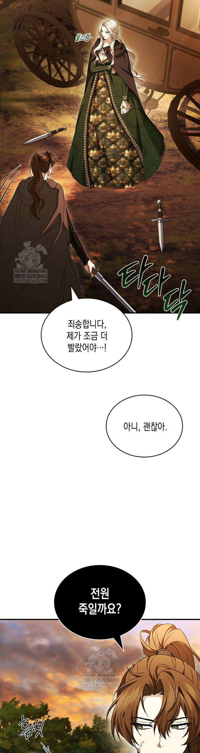 너에게 빼앗을 왕관 19화 26